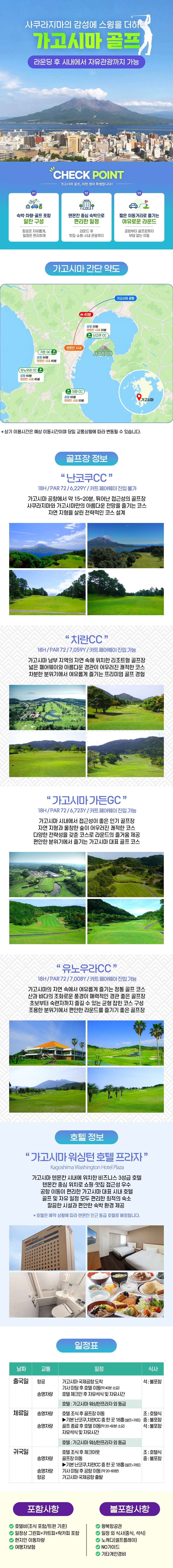 가고시마 상세페이지 (항공불포함)